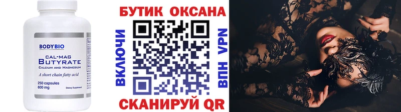 Бутират Butirat  как найти закладки  Нефтегорск 