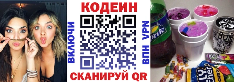 Кодеиновый сироп Lean Purple Drank Нефтегорск